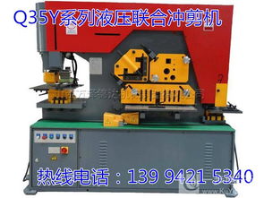 新疆克拉瑪依引進新型液壓多功能聯合沖剪機與沖孔機，助力工業升級