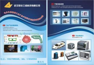 供應(yīng)武漢手板模型抄逆向工程數(shù)繪圖快速成型畢業(yè)設(shè)計_橡膠塑料