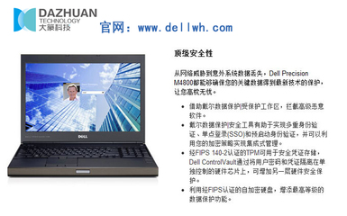 戴爾Precision M4800工作站武漢大篆14300-最新數(shù)碼新聞-好你拍新聞網(wǎng)-好你拍網(wǎng)【網(wǎng)址導航大全】