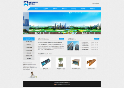 武漢美華禹水 網站制作