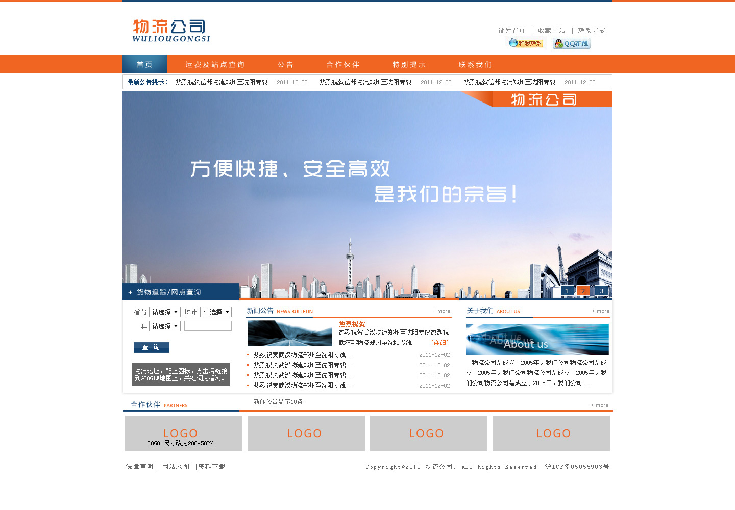 物流網站整站設計 - 威客hr78699721提交的方案 -