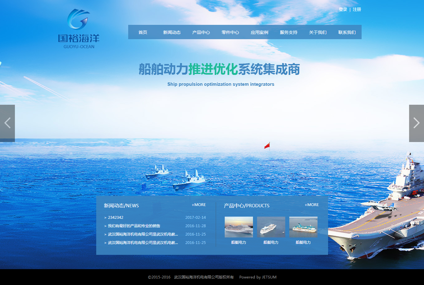 國裕海洋企業網站建設案例